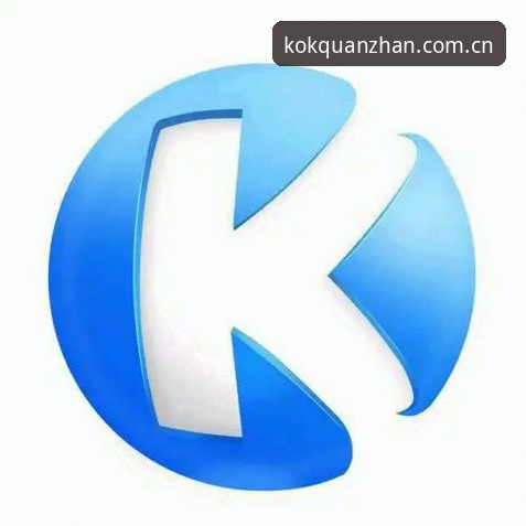 kok全站手机版 为什么2026新版kok全站手机版值得体育迷重点关注?
