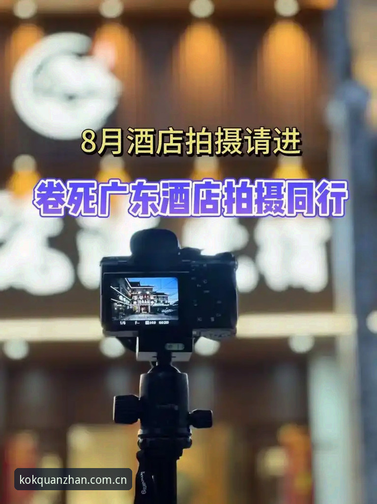 kok全站直播平台攻略 kok全站直播平台攻略深度评测:2026新版体验与实用技巧全解析