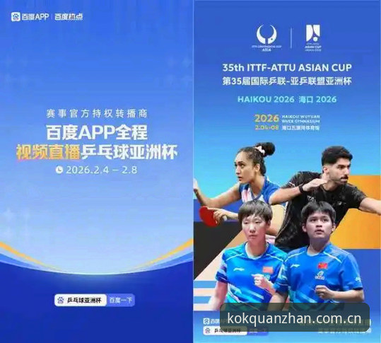 kok全站APP功能教程 kok全站平台2026新版功能深度解析:从赛事直播到多设备登录的全方位教程